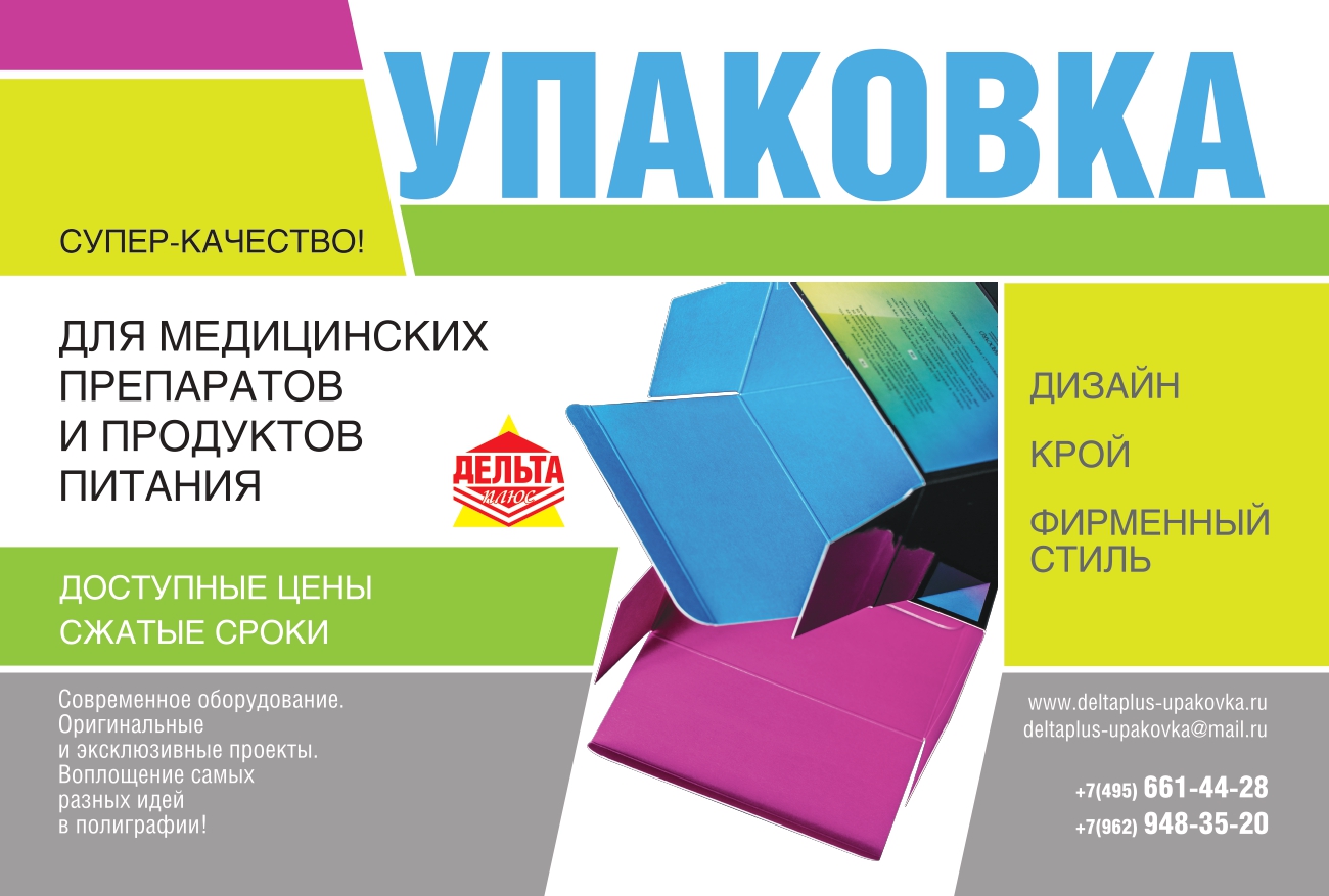 Изготовление полиграфической и упаковочной продукции качественно с  гарантией в Москве и области