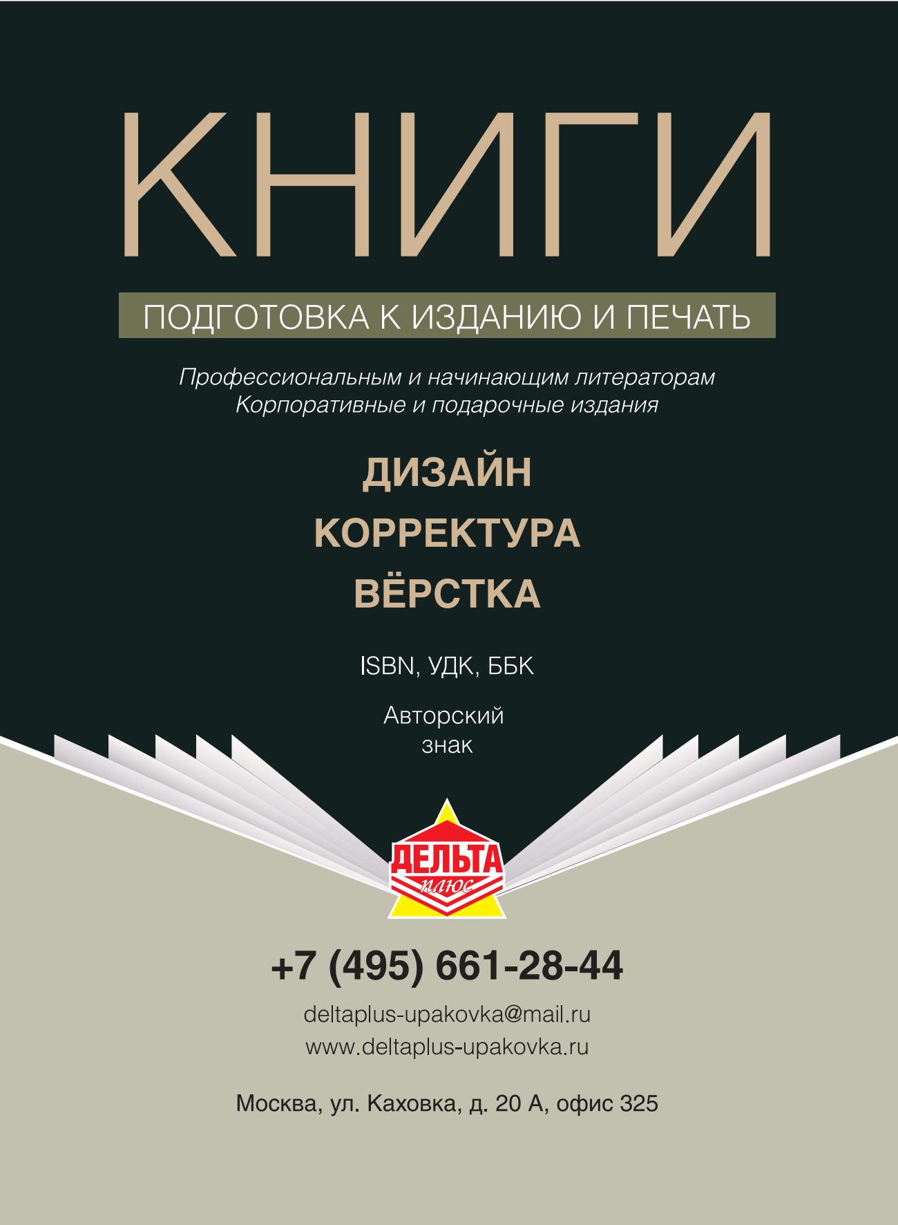 Подготовка к изданию и печати книги