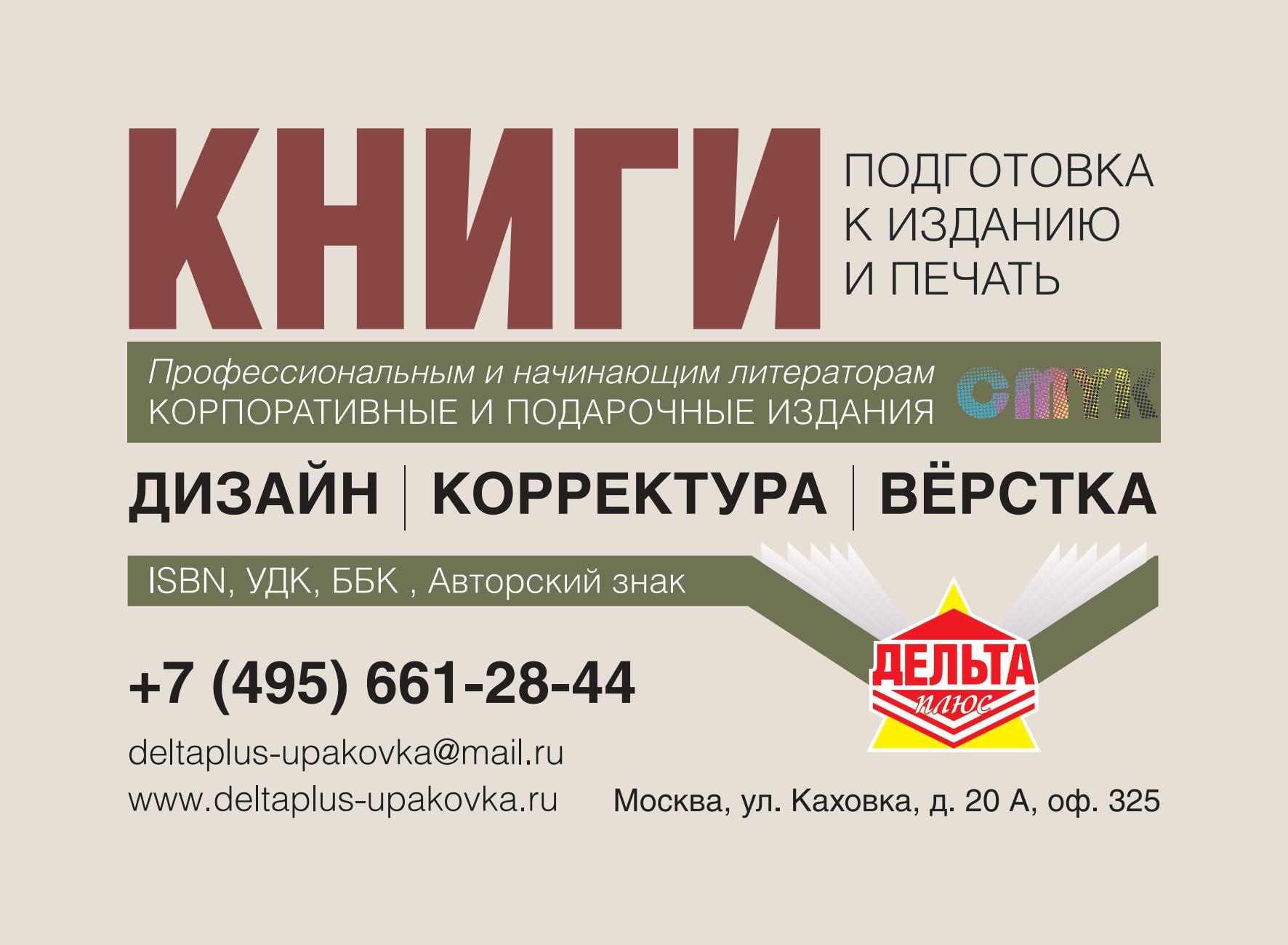 Подготовка к изданию и печати книги. Дизайн, корректура, верстка.